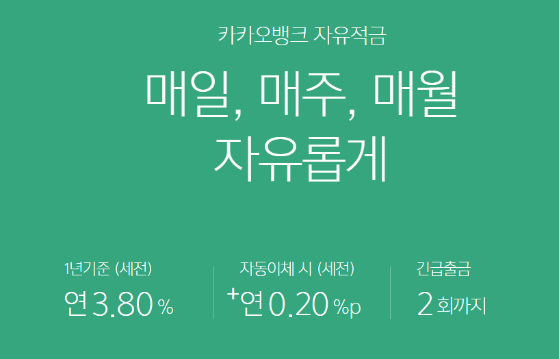 카카오뱅크 적금 추천 금리비교사이트