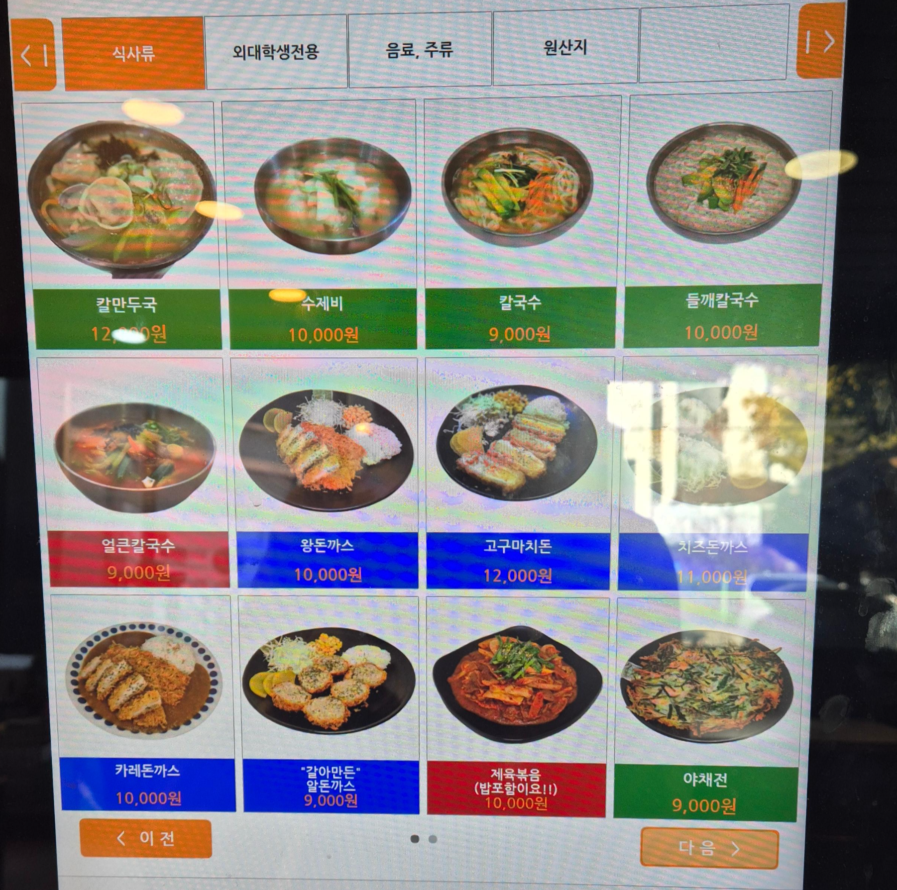 엄마손칼국수 메뉴판