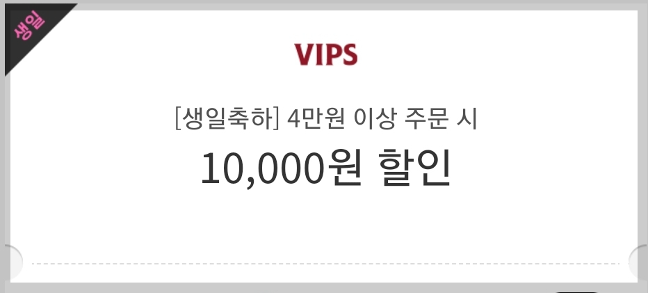 빕스 할인 쿠폰