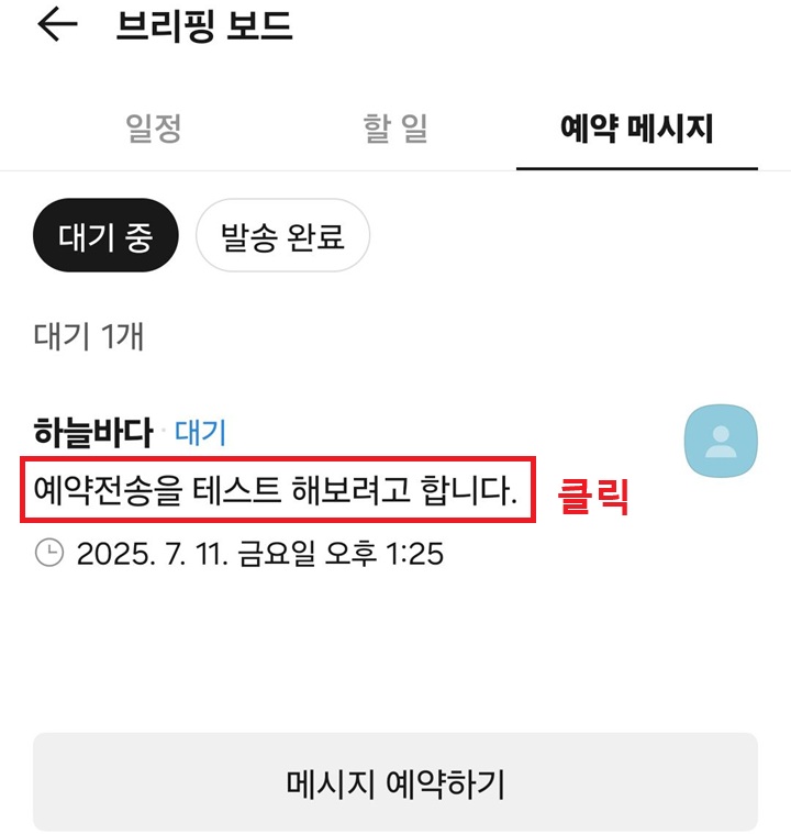 예약 내용의 제목 클릭함