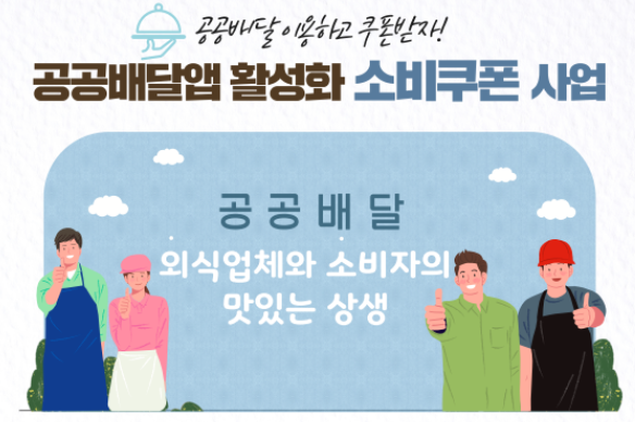 공공배달앱 소비쿠폰 주문