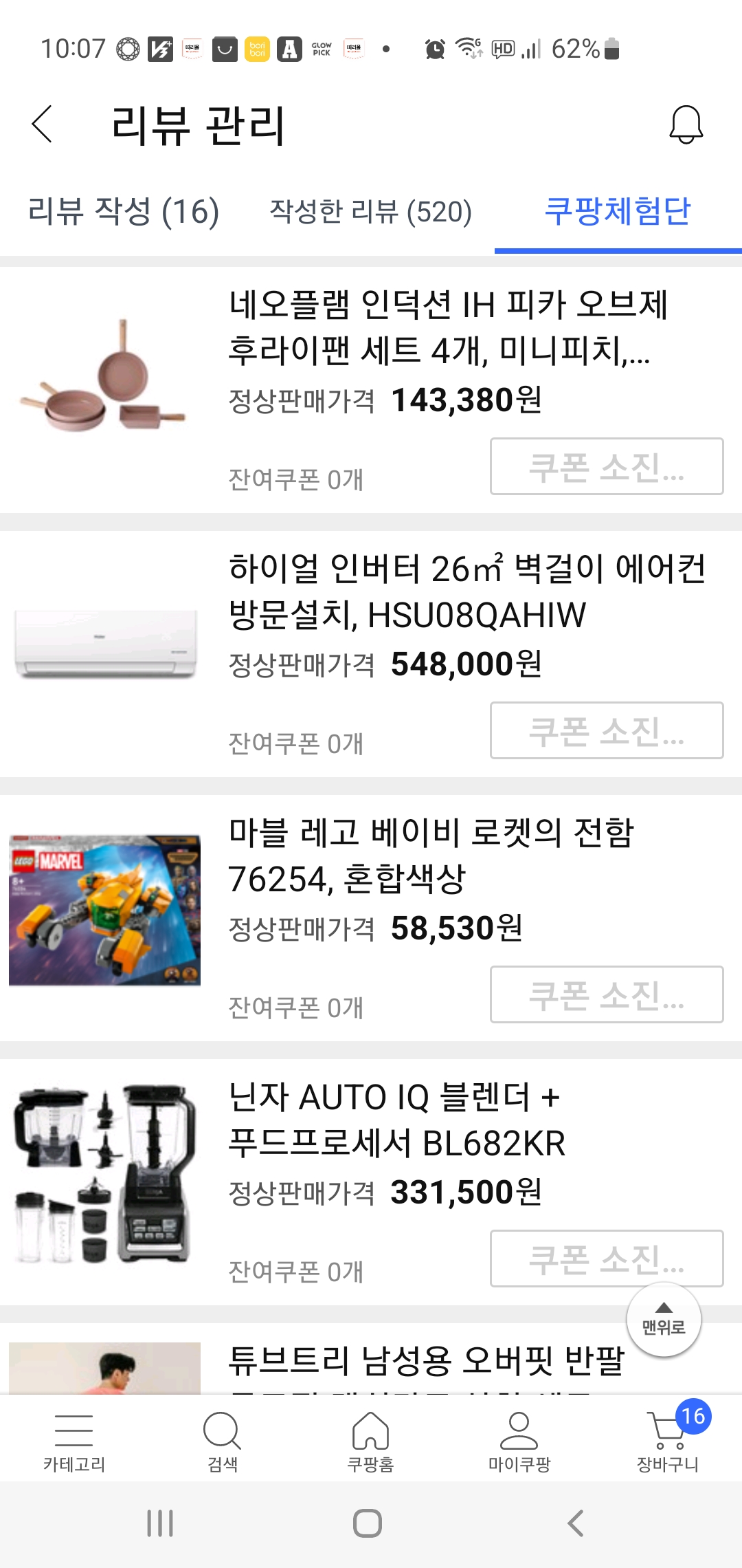 쿠팡체험단 19