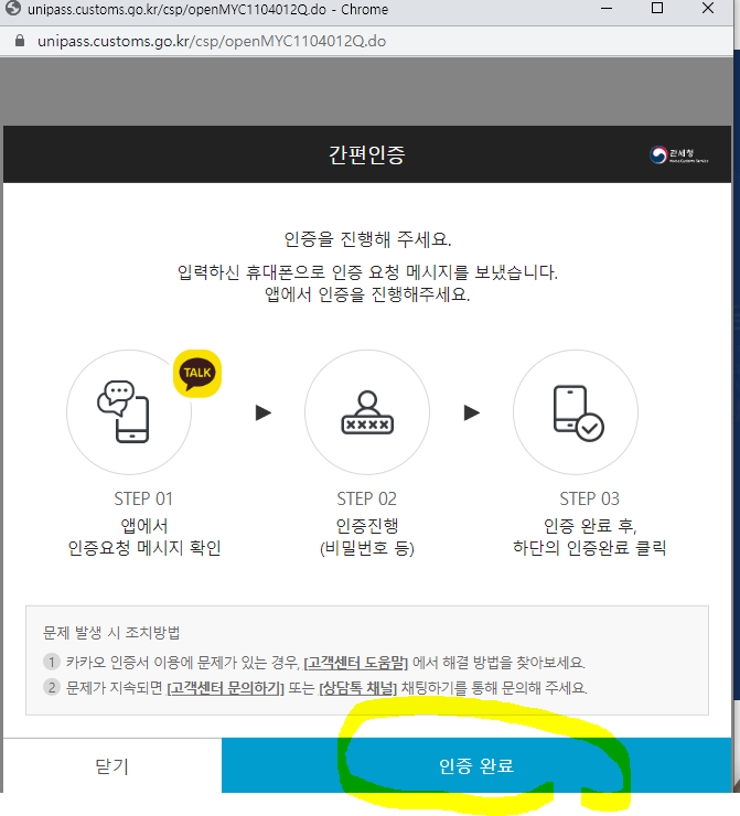 개인통관고유부호 조회