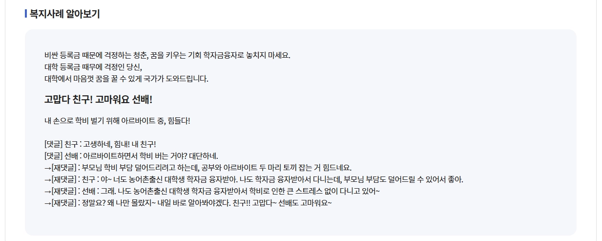 농촌출신대학생 학자금융자 등록금 전액무이자