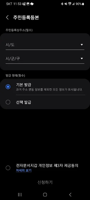 삼성페이 전자증명서