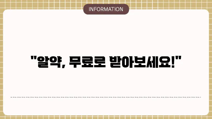 알약 무료 다운로드