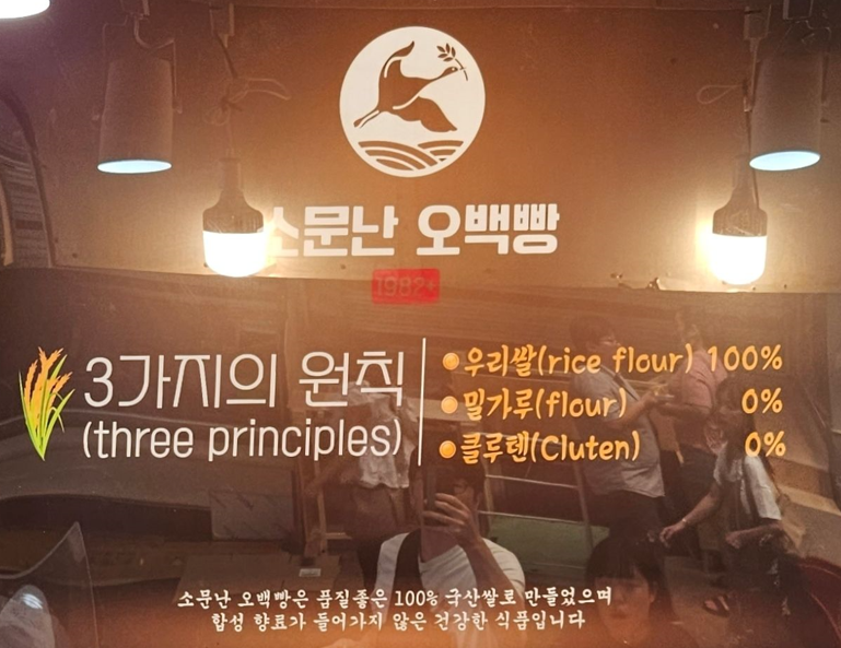 소문난 오백빵 쌀가루 100% 반죽