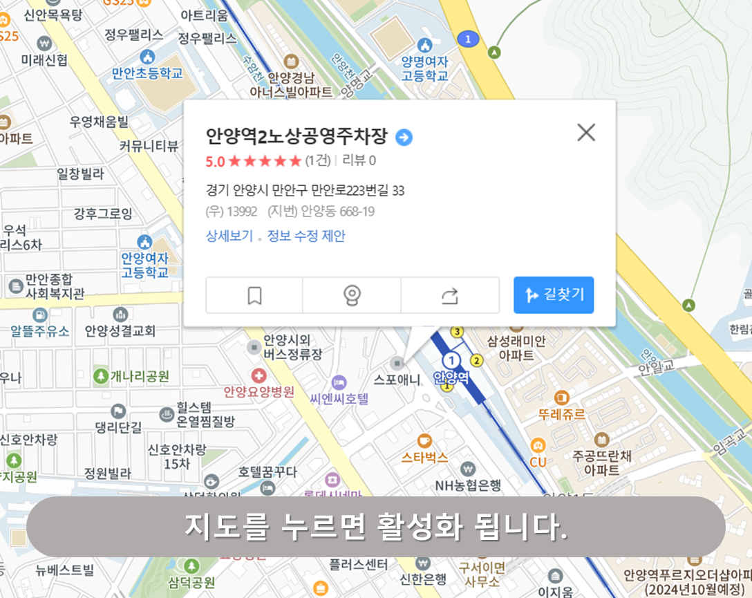 안양역 주차장 - 안양역 2노상공영주차장