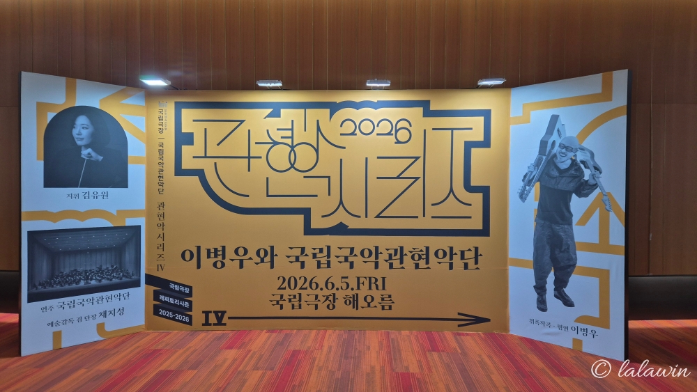 국립국악관현악단, 이병우