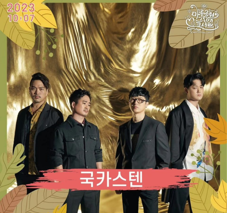  마루공원 그린콘서트 출연진 가수들