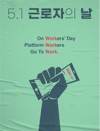 근로자의 날 