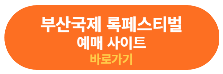 예매 바로가기