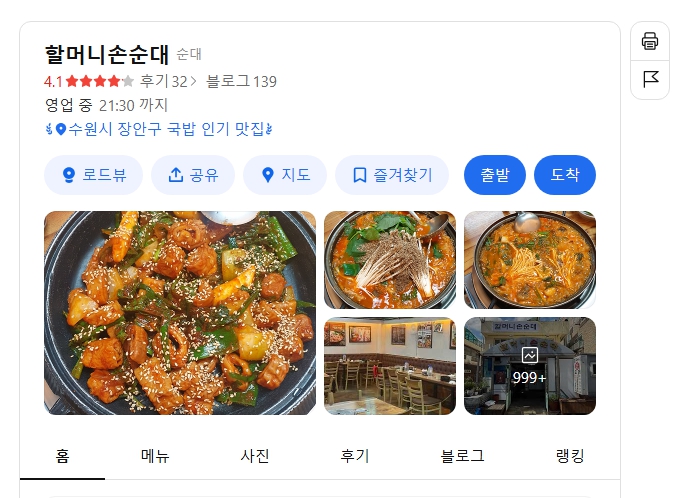 할머니손순대 위치