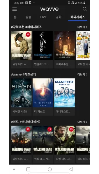 wavve skt 무료 요금제 할인 해지 이용권_13