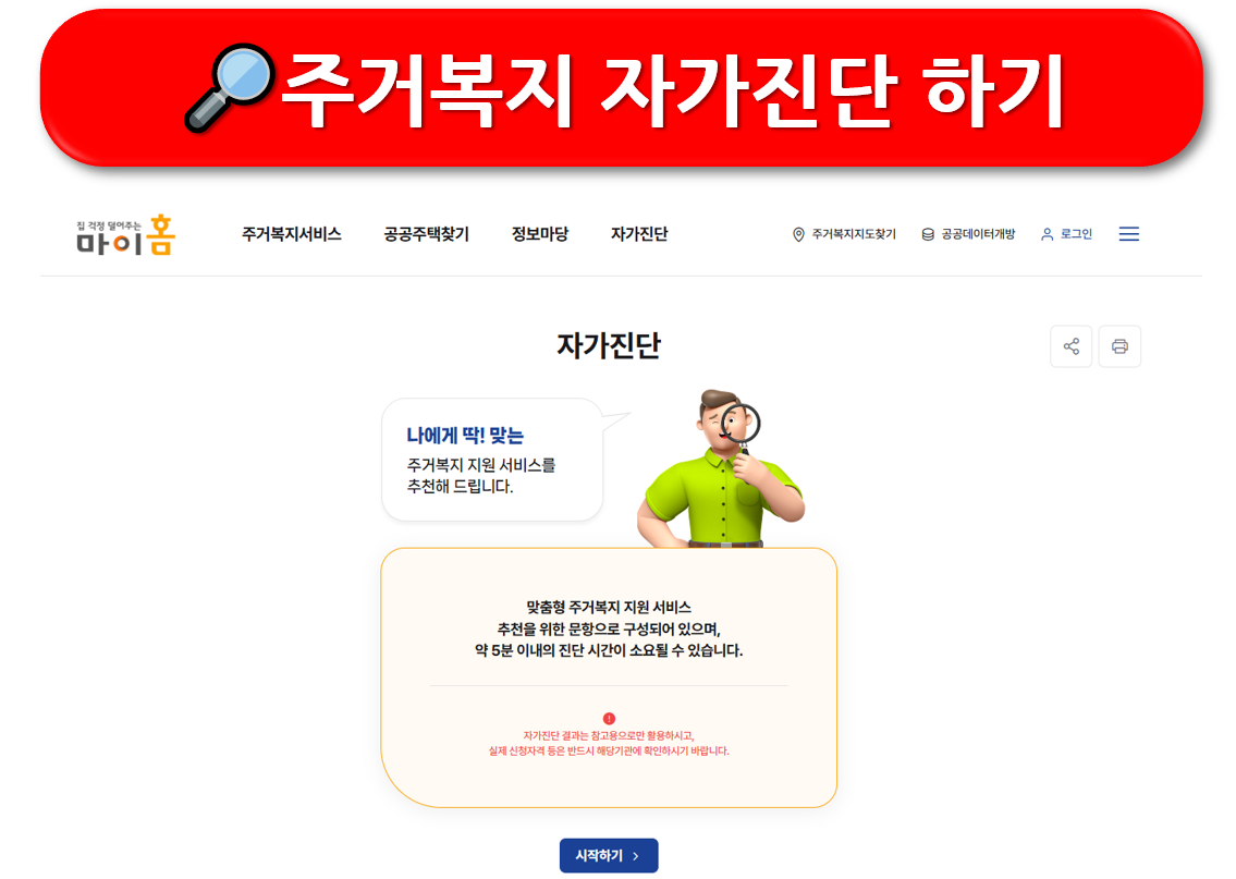 주거복지 자가진단