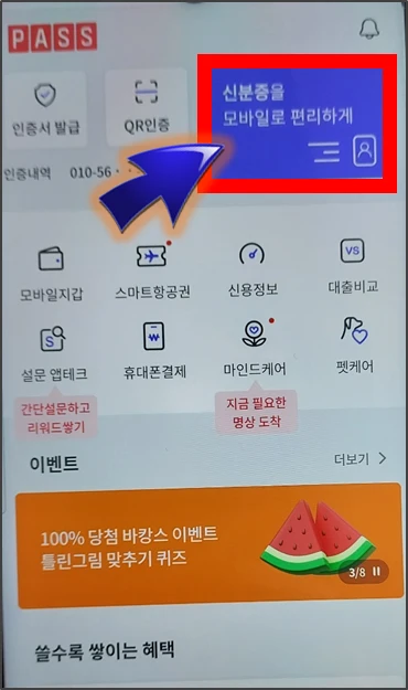 신분증등록-메뉴-선택