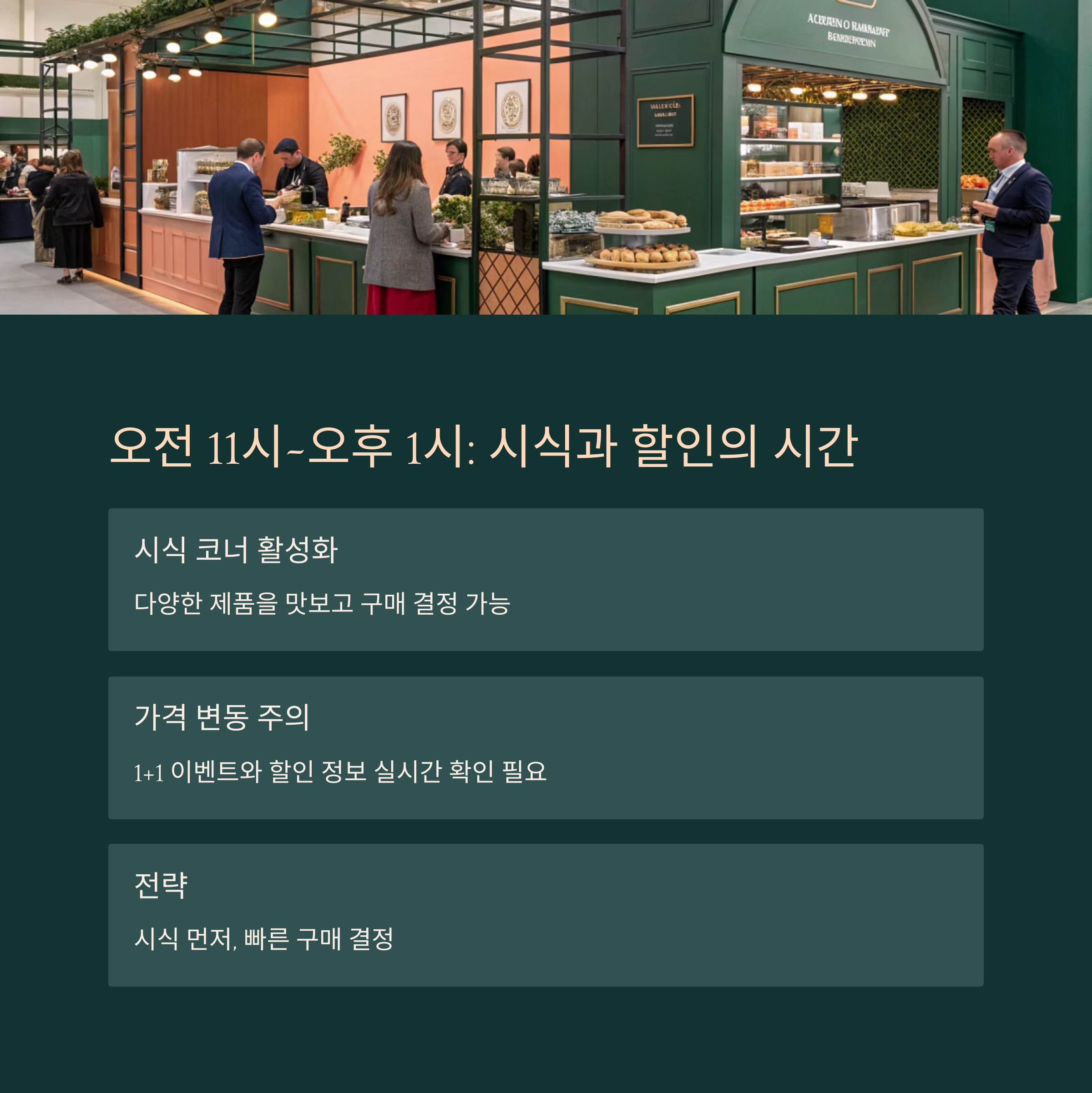 주말 코스트코 쇼핑: 시간대별 완벽한 공략