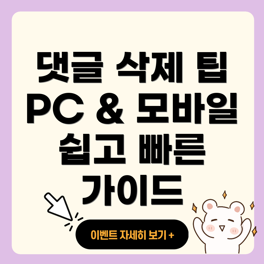 유튜브 댓글 삭제