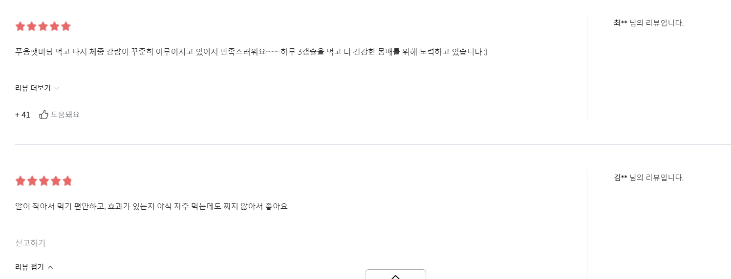 푸응 팻버닝 다이어트 후기