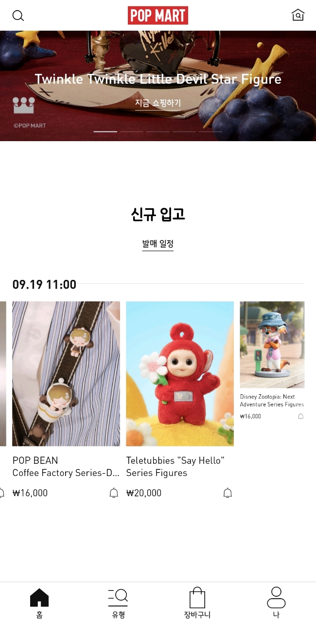 팝마트-텔레토비-키링-출시일-가격-구매처-랜박-성공-가이드