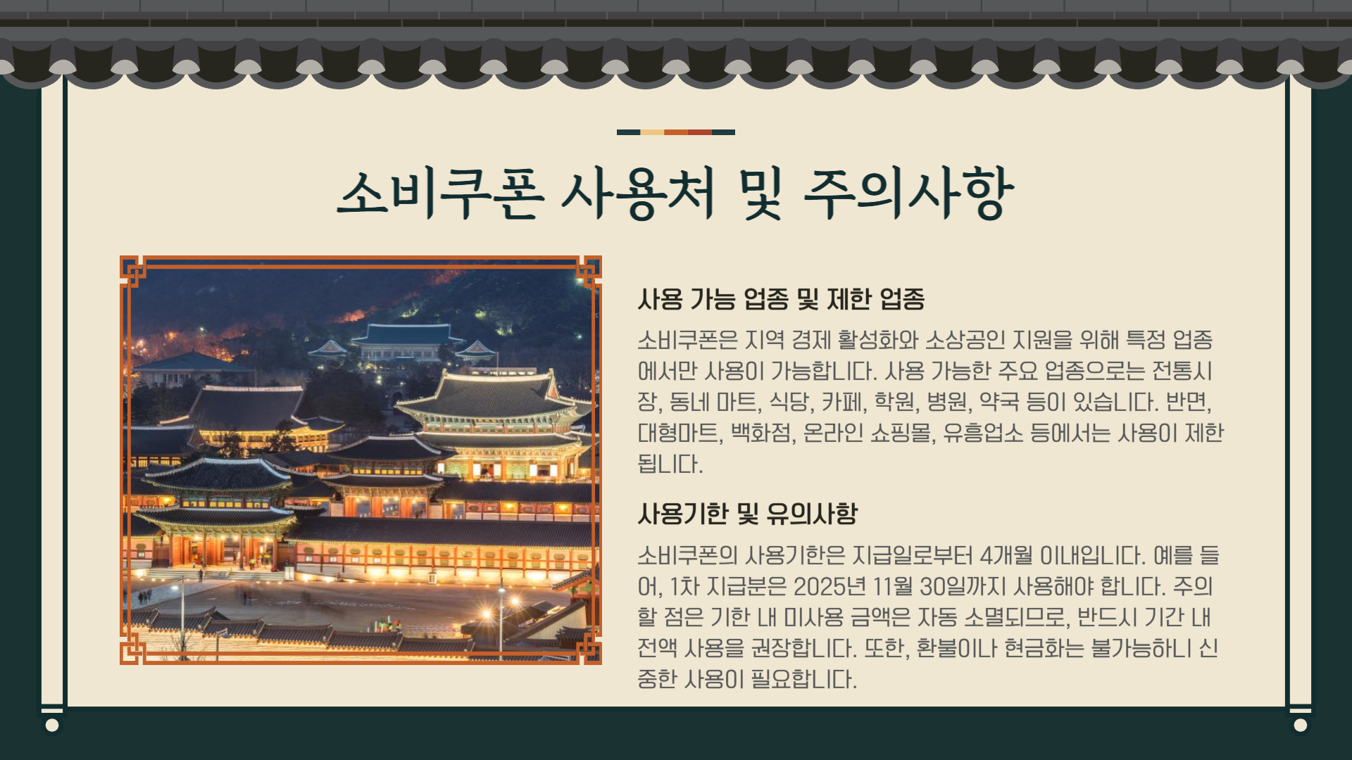 민생회복 소비쿠폰 2025 총정리: 신청방법부터 사용처, 지급시기 까