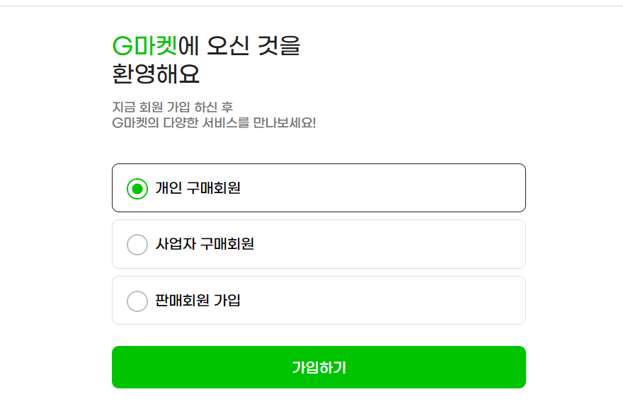 g마켓 홈페이지 적립 한도 없는 혜택까지 45