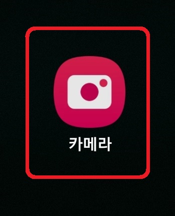 갤럭시 스마트폰 측면 버튼으로 사진 촬영하는 방법 5