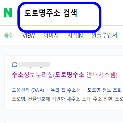 도로명검색