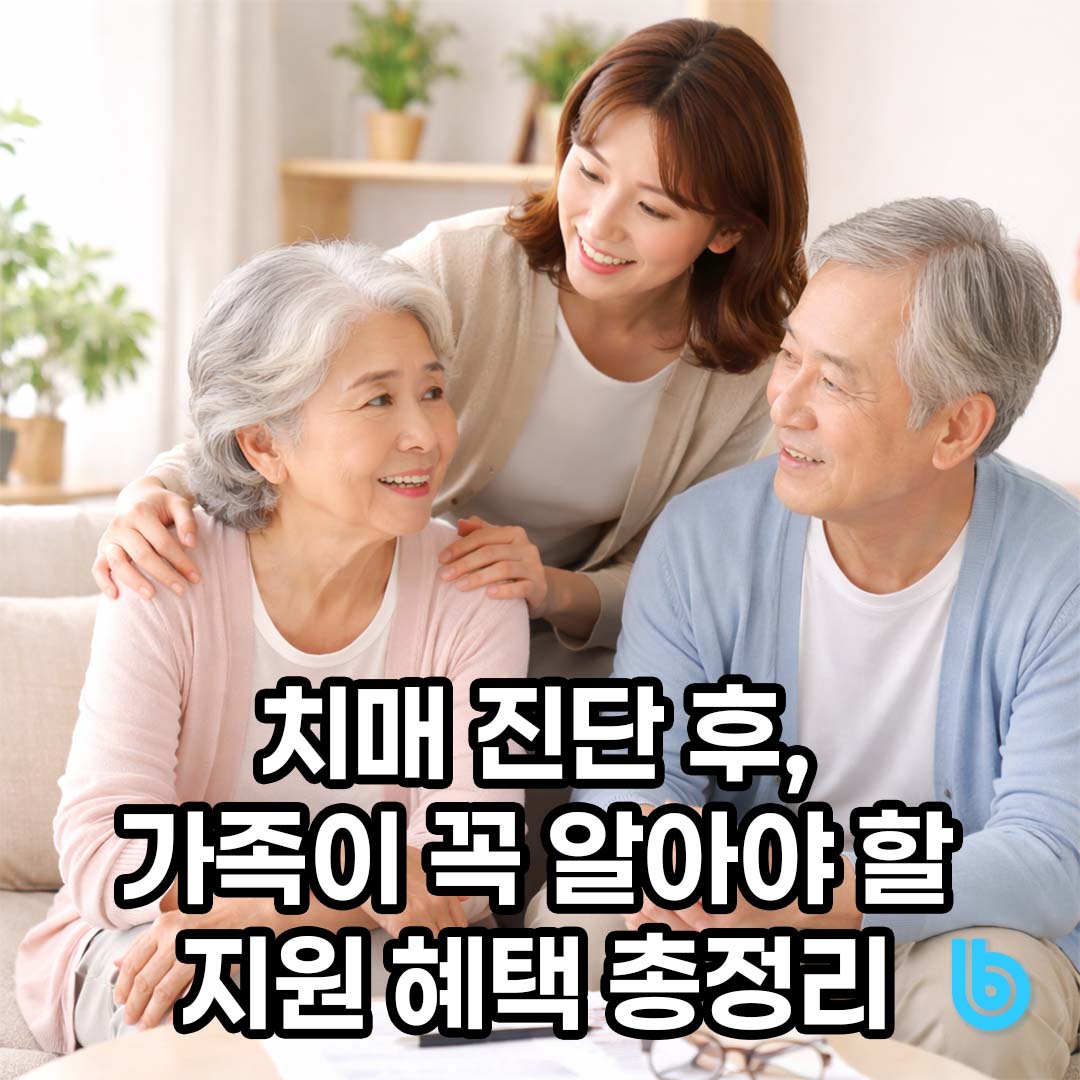 치매 환자 가족 복지 혜택