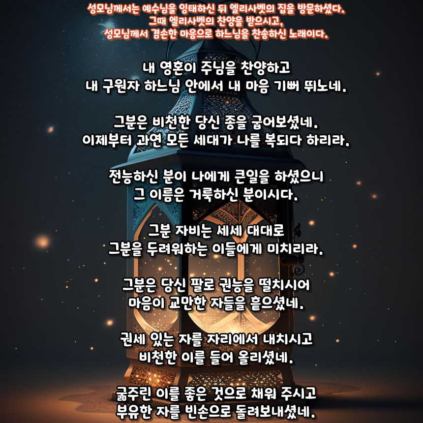 천주교 성모 성월 기도문_성월 기도