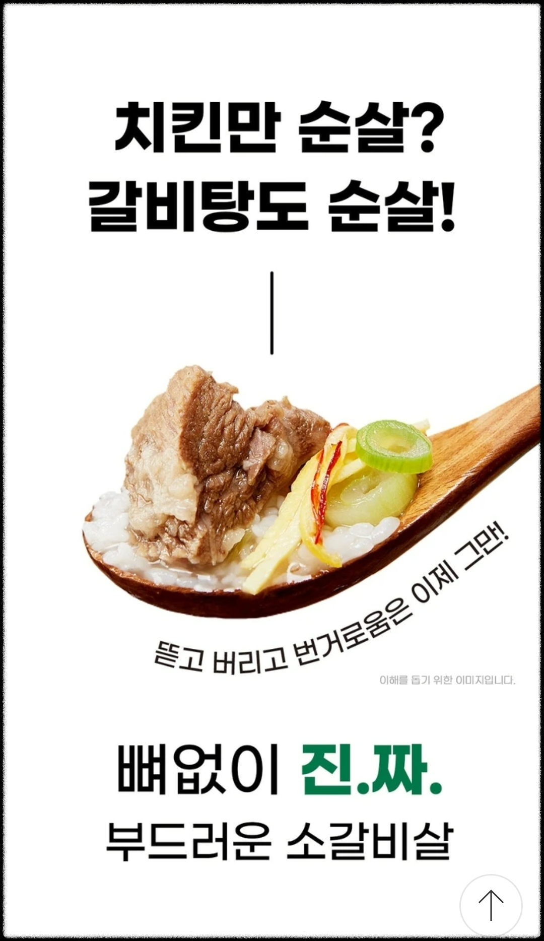 해화당 뼈없는 갈비탕 특징 1 (출처: CJ온스타일)