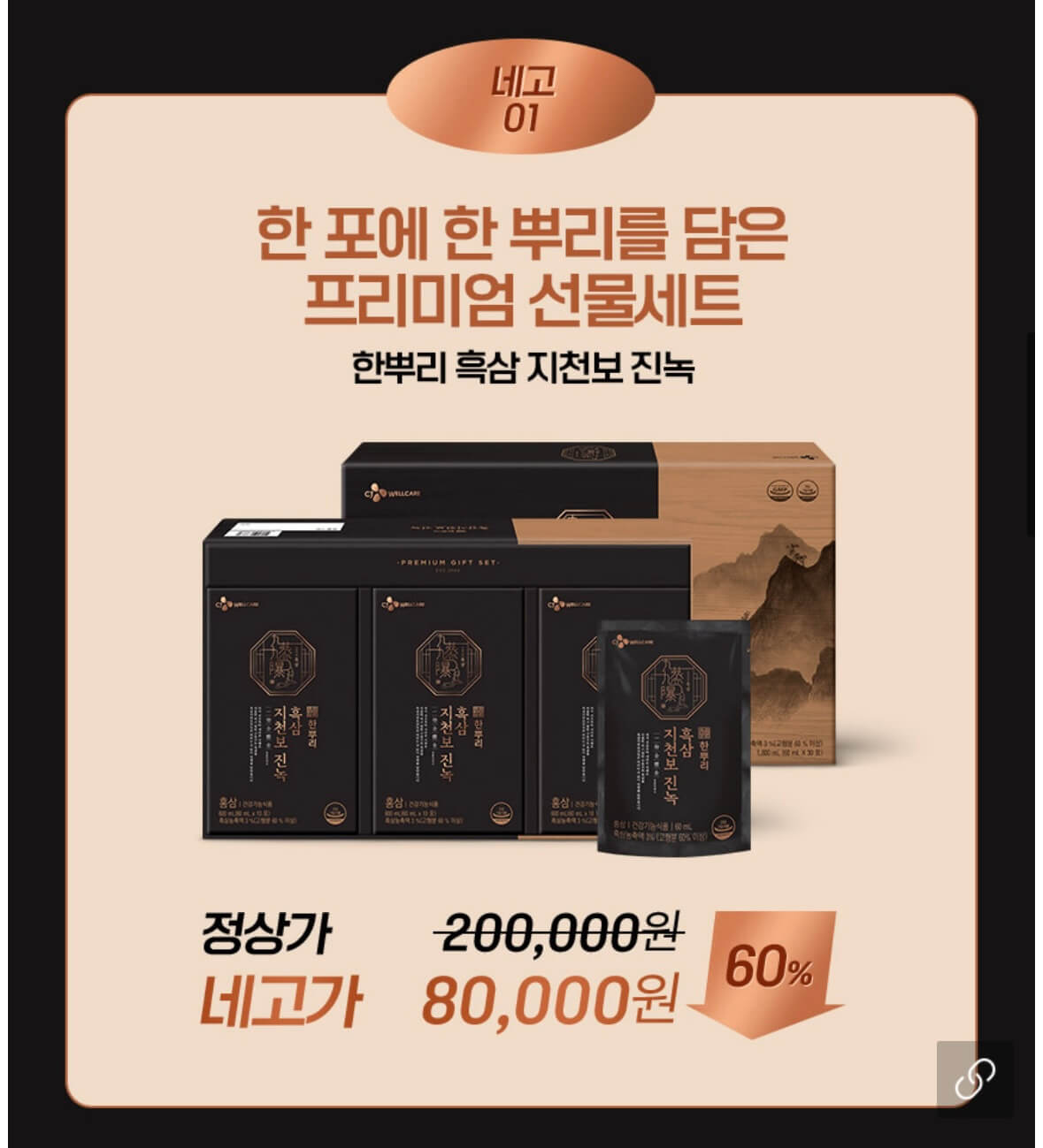 네고왕 CJ웰케어