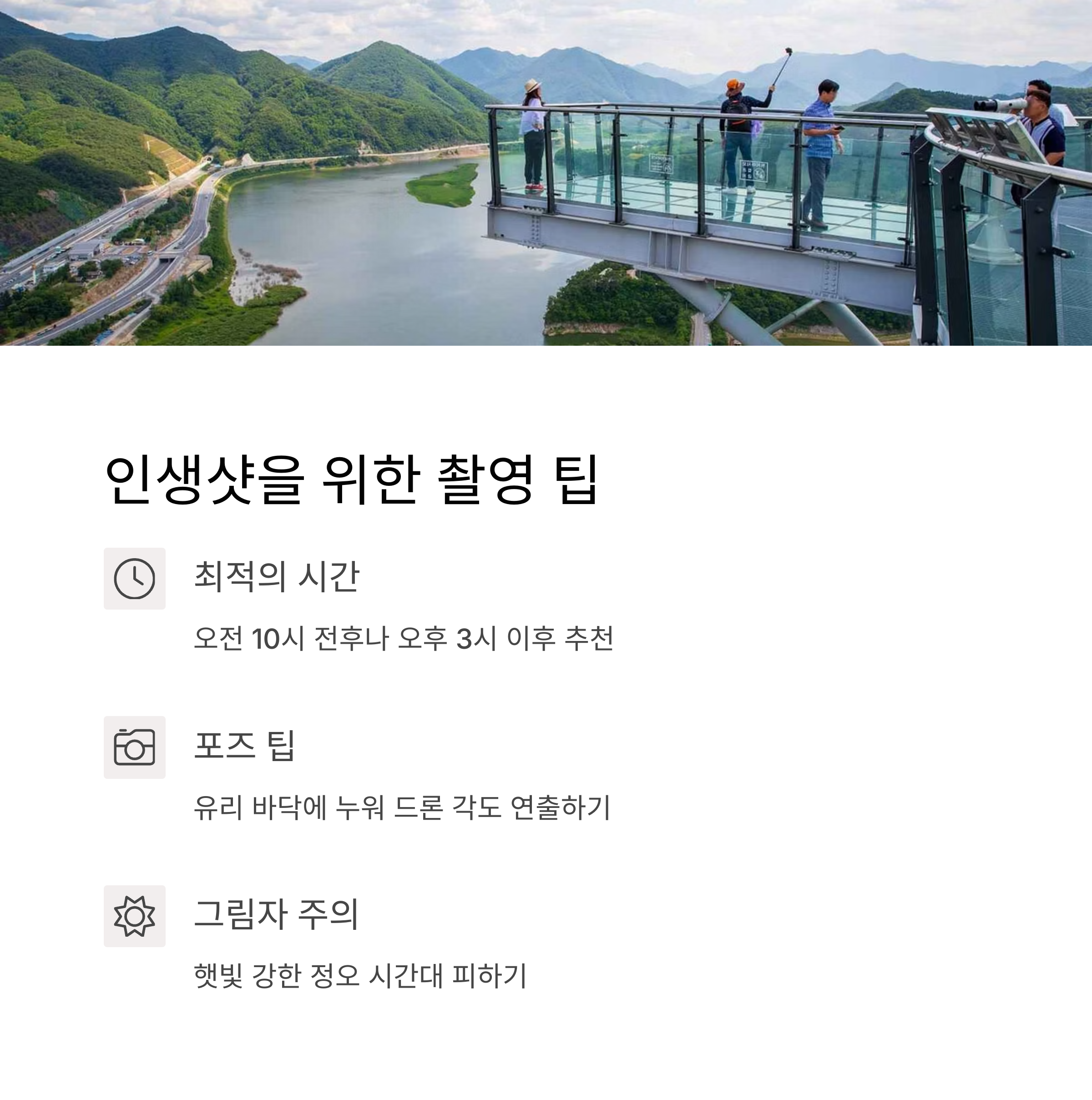인생샷을 위한 촬영 팁