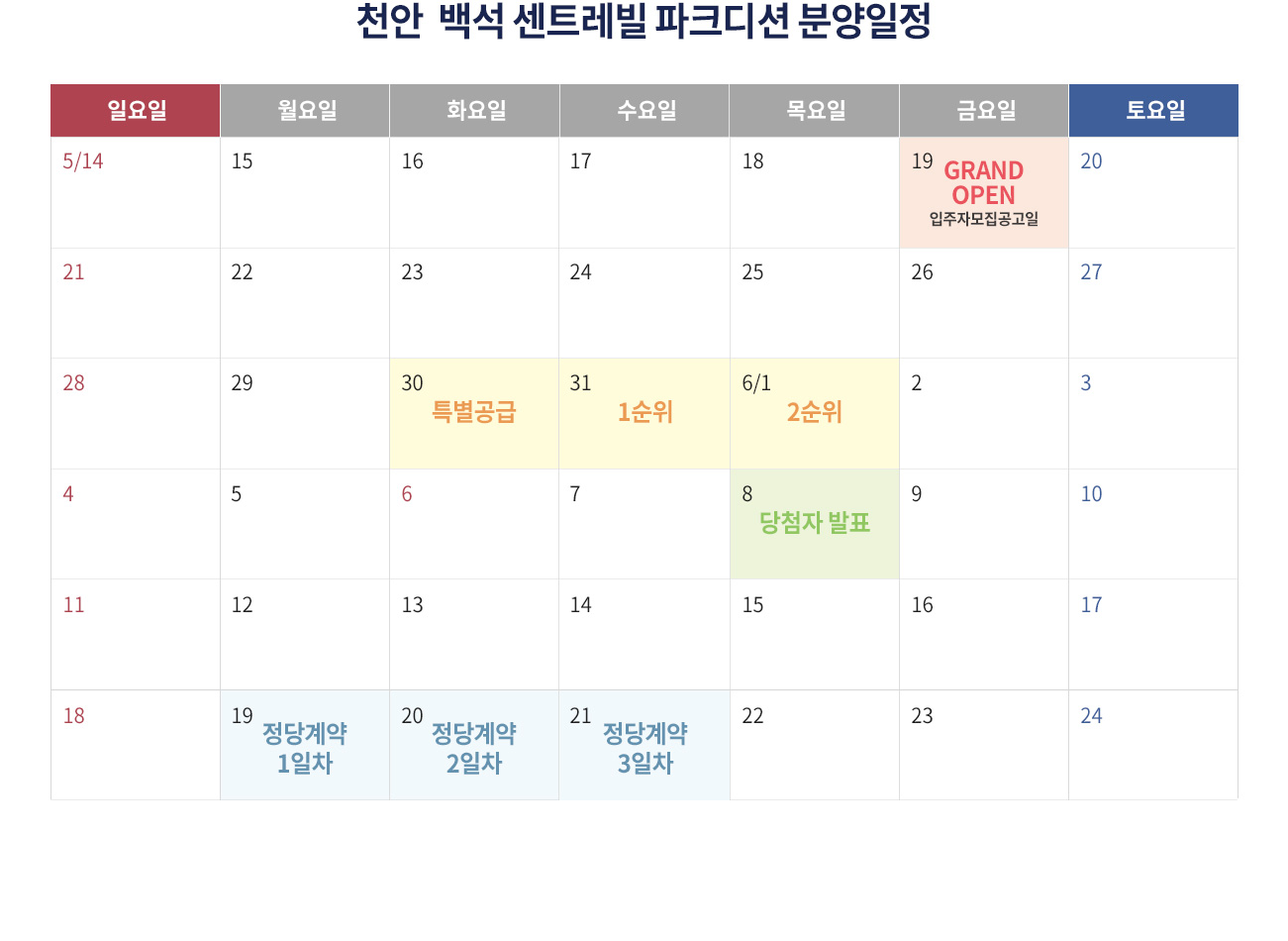 천안 백석 센트레빌 파크디션 아파트 분양가 분양일정 평면도 청약 입주자 모집공고 정보 안내