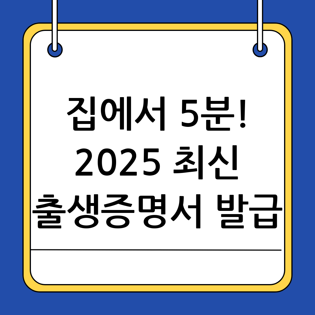 출생증명서