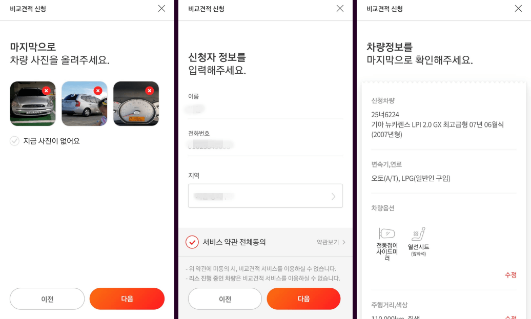 차량사진-신청자정보-입력