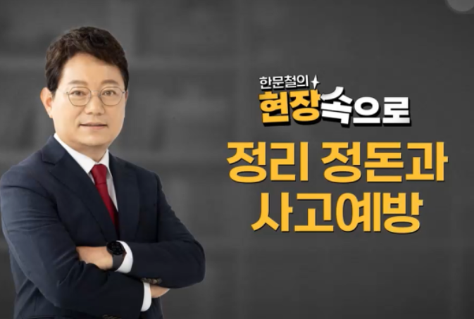 정리정돈과 사고예방