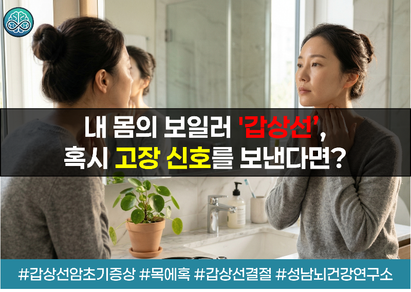 부어있는 내 목, 갑상선암? 미리 알아챌 수 있는 의심 증상 5가지 총정리