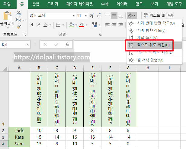 텍스트 방향 변경하기 - 위로 회전(세로)