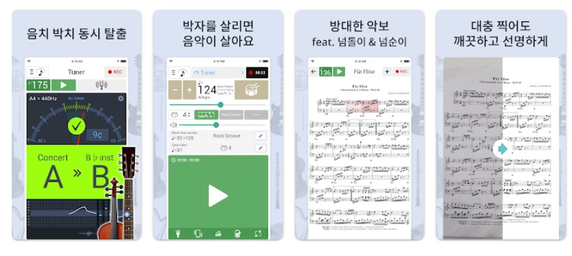 튜너 &amp; 메트로놈앱 기능