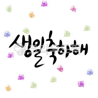 움직이는 생일 축하 문구 이미지 꽃다발_9