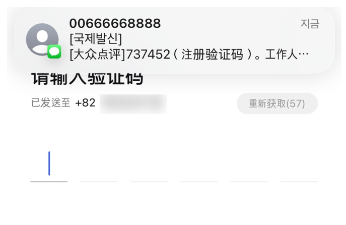 인증번호_도착후_번호_입력하는창