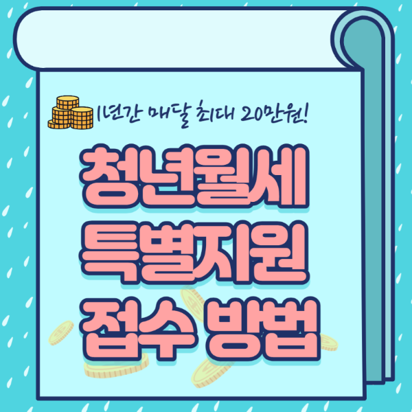 청년월세지원