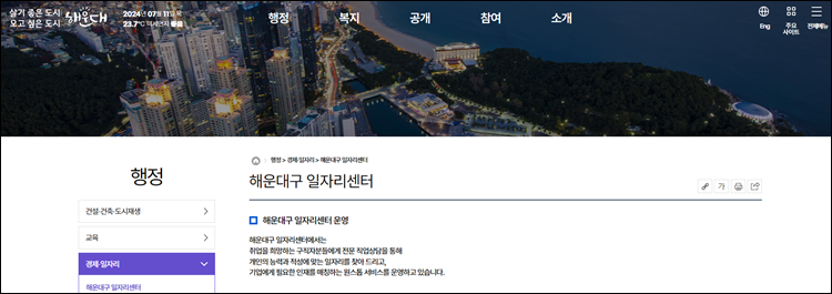 해운대구청-홈페이지