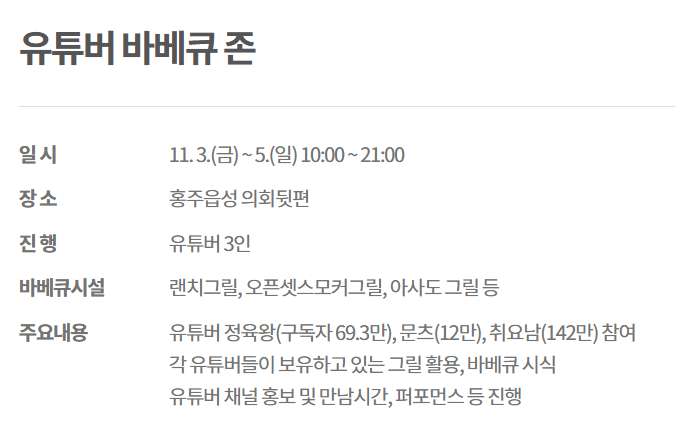 홍성 바베큐 페스티벌