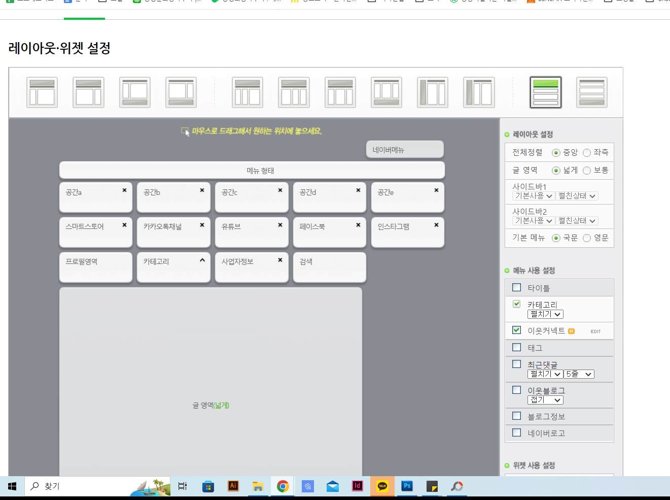 블로그에SNS위젯설정방법