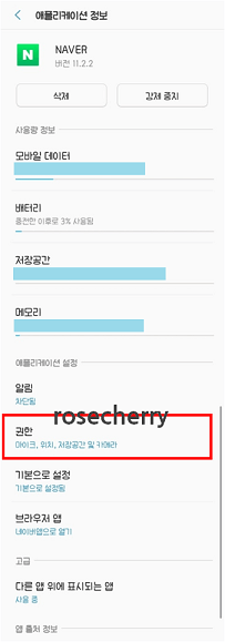 네이버-어플리케이션-정보