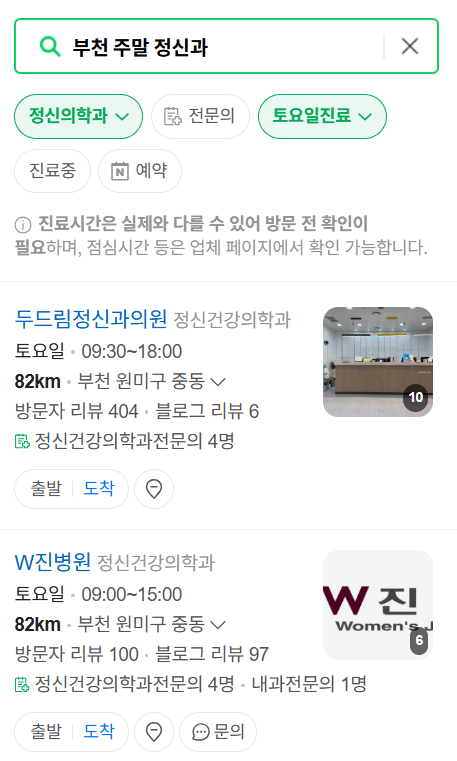 부천시 주말 일요일 진료 정신과(정신건강의학과) 추천 리스트 ❘ 토요일, 공휴일 문 여는 병원 목록