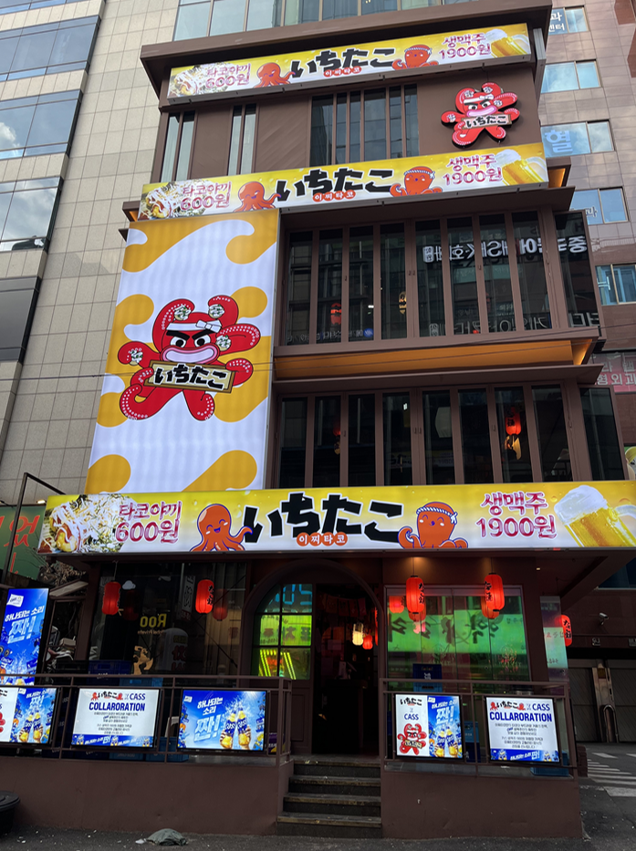 강남역 이찌타코 외관