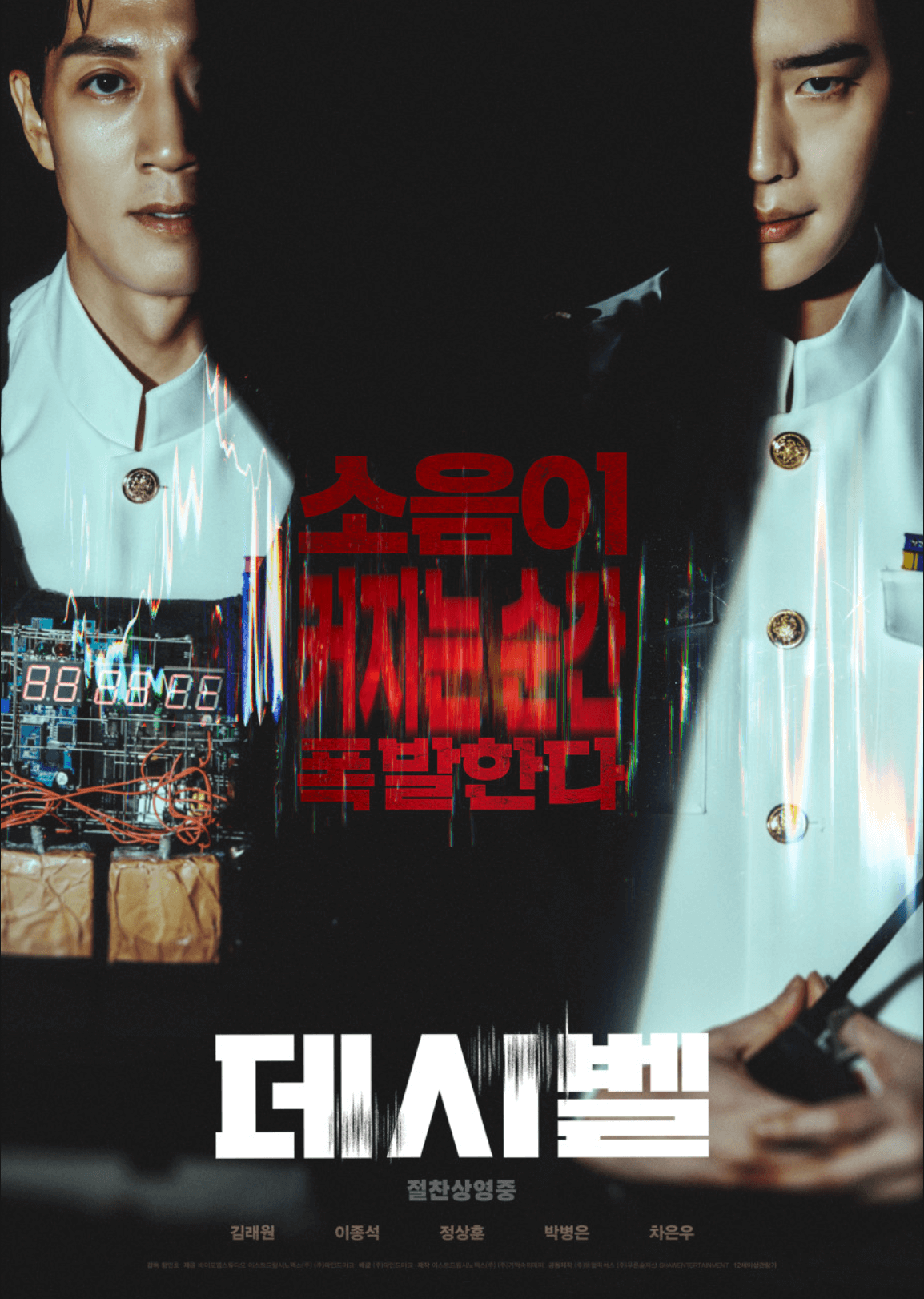 영화 데시벨 주인공